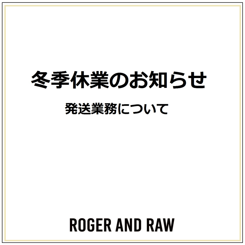 年末年始の営業について