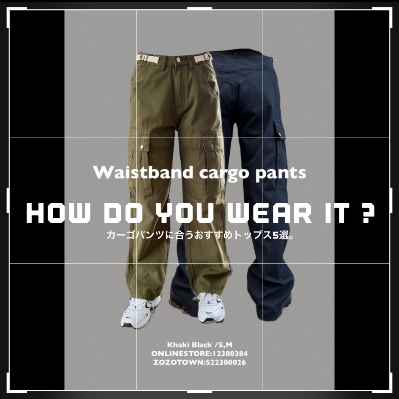 【Hou do you styling？】Waistband cargo pants